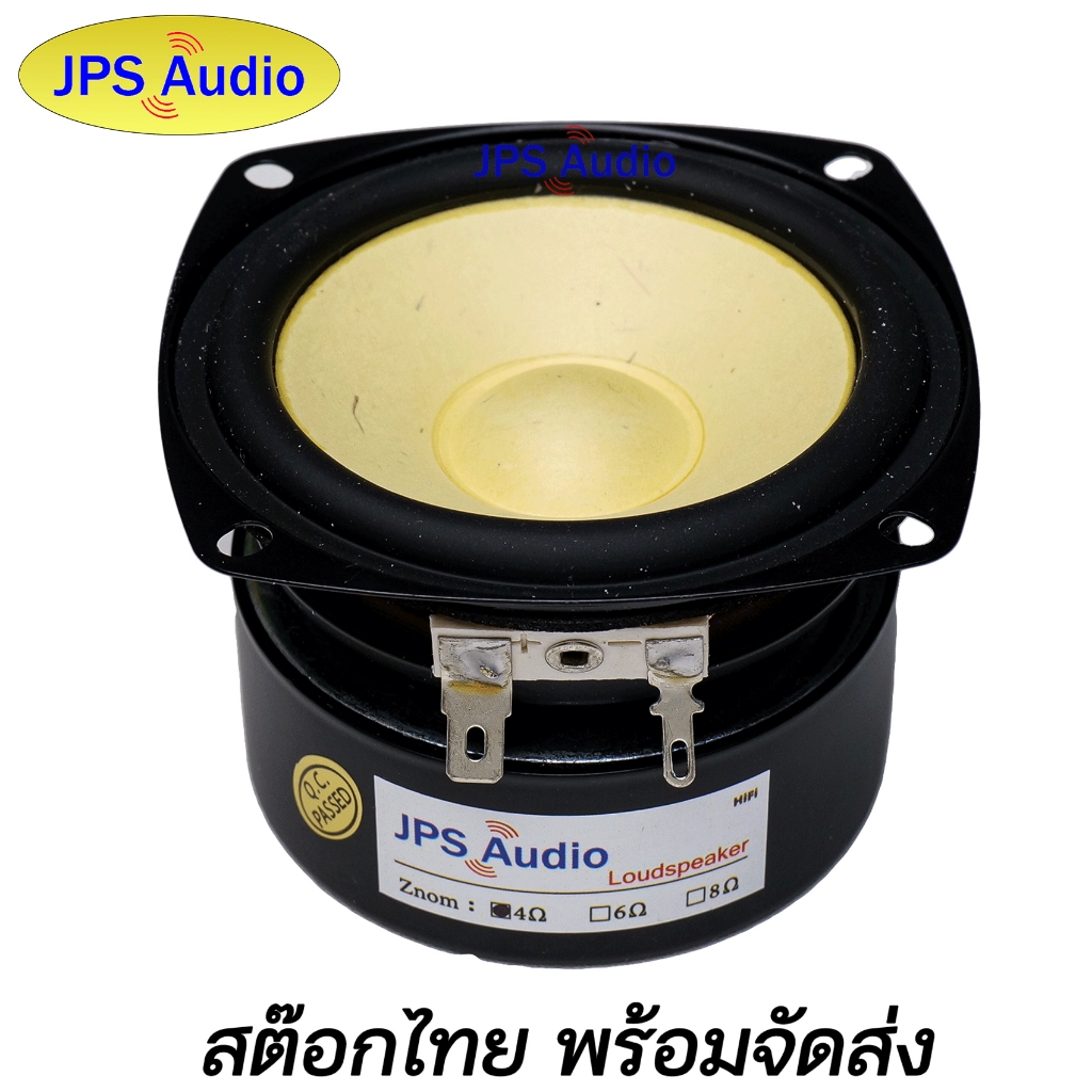 ลำโพงฟลูเรนจ์ 3 นิ้ว เสียงกลางชัดใส เสียงแหลมใส กรวยเหลือง หมวกเหลือง JPS Audio