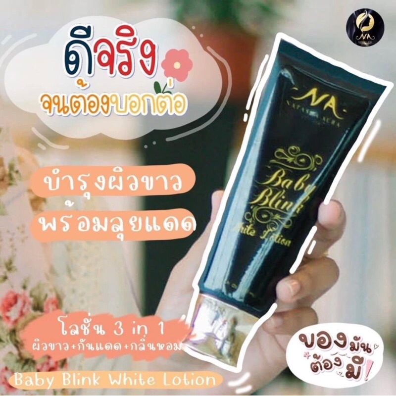 ครีมนาตาชาออร่าเบบี้บริ้งไวท์ โลชั่น