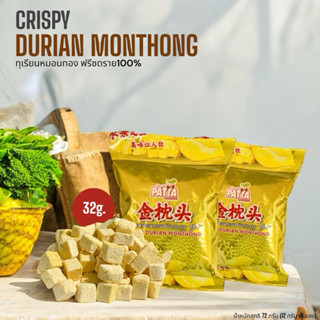 ทุเรียนอบกรอบ 100 %  32g ฟรีซดราย!! ตราเอมโอษ ทุเรียน ทุเรีย…