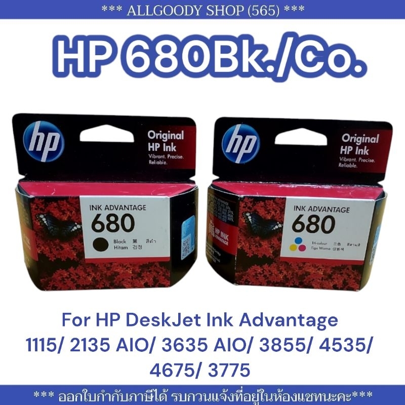 HP680Bk./Co.ของแท้For HP DeskJet Ink Advantage 1115/ 2135 AIO/ 3635 AIO/ 3855/ 4535/ 4675/ 3775(680)
