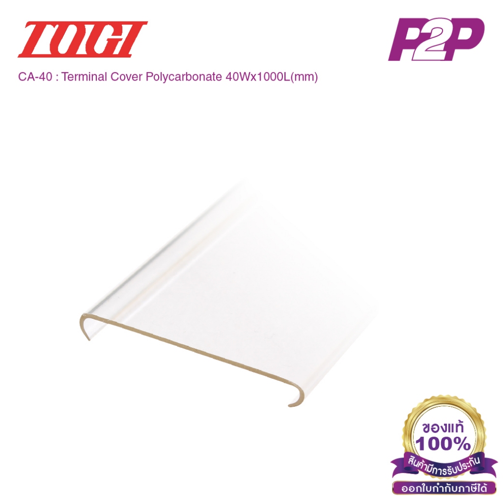 CA-40 : ฝาครอบ Terminal Cover 1m for PT-80, PTU-80 - Togi - by pik2pak.com