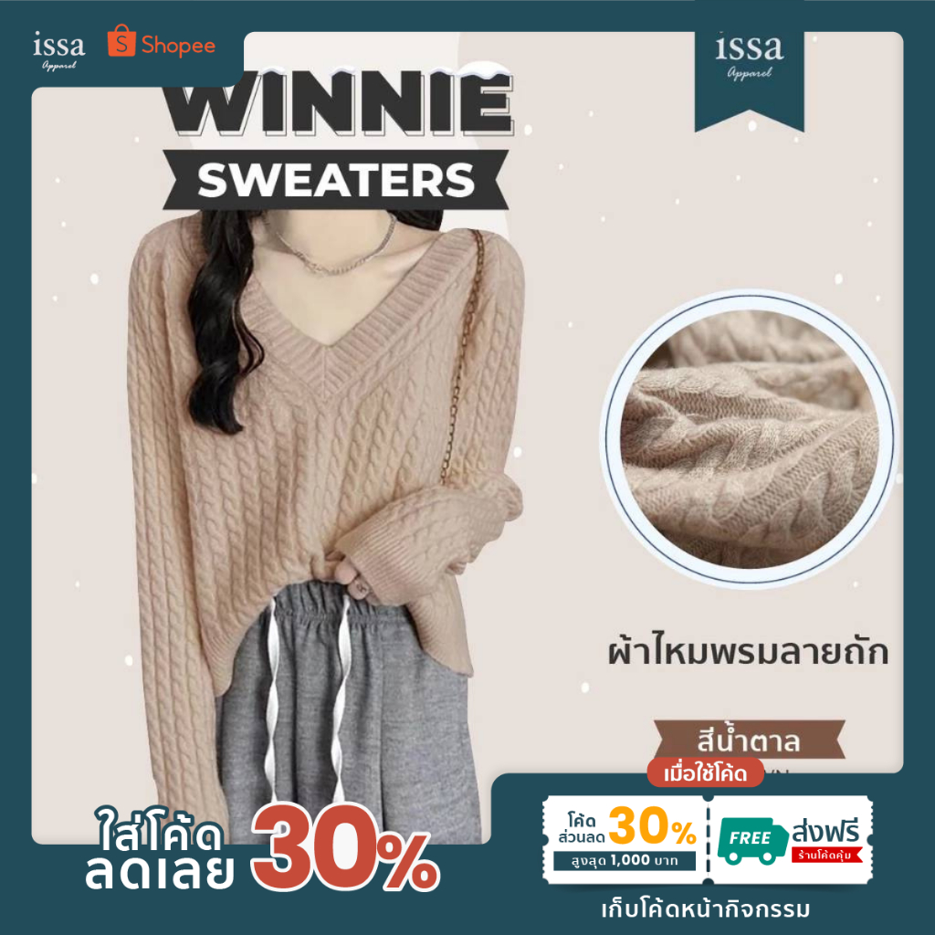 winnie Sweaters Issa Apparel ส่งด่วน+ส่งฟรี เสื้อสเวตเตอร์ทรงครอปไหมพรม แขนยาวคอวีผ้านิ่มใส่สบายมากเ