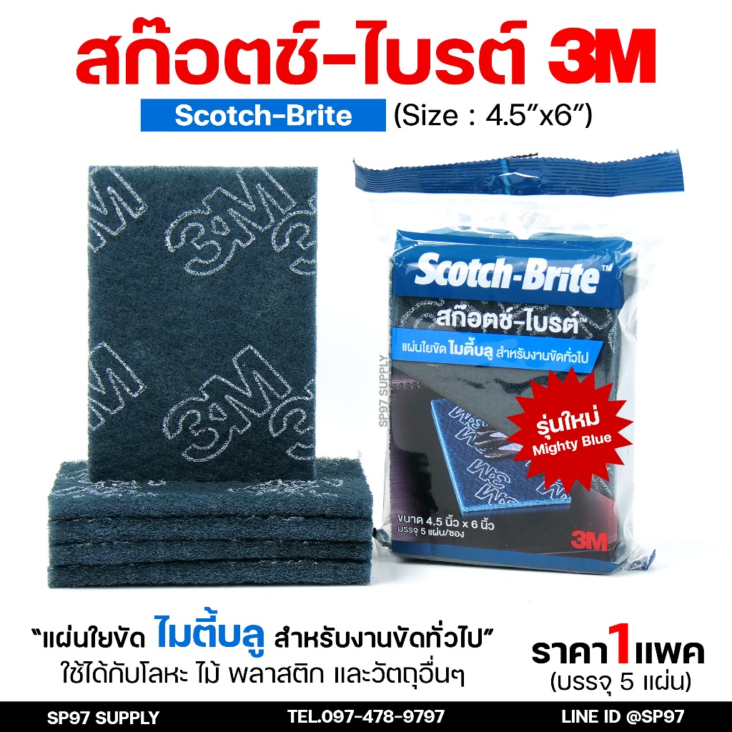 3M สก็อตไบร์ท แผ่นใยขัดสีฟ้า 4.5" x 6" ( 5 ชิ้น /แพ็ค ) MIGHTY BLUE ความหยาบเทียบเท่ากระดาษทราย เบอร์ 320-400