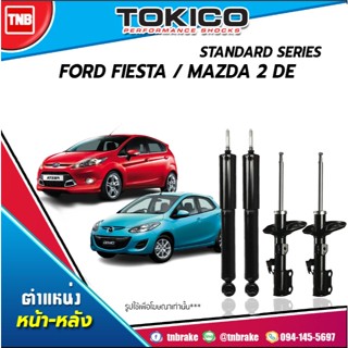 Tokico โช๊คอัพหน้า-หลัง ford fiesta / mazda 2 ปี 2010-2014 ฟ…