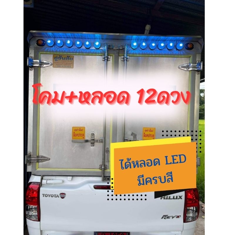 ไฟตู้ทึบ ไฟเรดาร์ หลอดLed แพ็ค 12ดวง