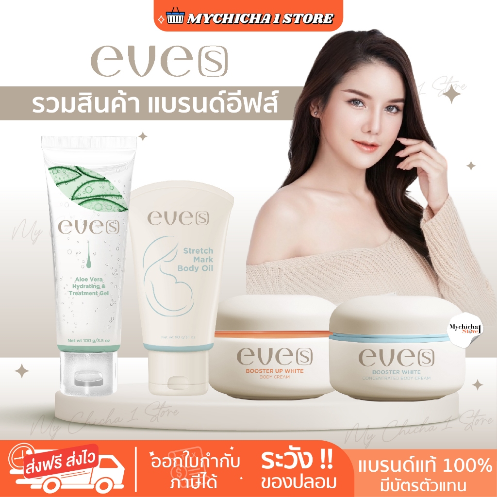 New Eve’s อีฟส์ บูสเตอร์ส้มใหม่ บูสเตอร์ส้ม บูสเตอร์ฟ้า ใหม่ อีฟส์ออยล์ ใหม่ EVE’S Oil อโล เวร่า