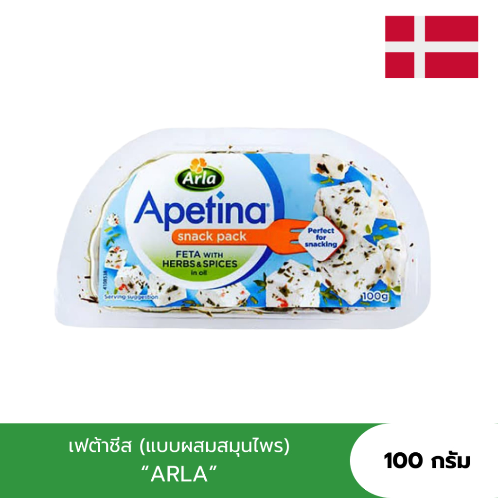 เฟต้าชีส อาล่า (แบบผสมสมุนไพร/แบบผสมผลมะกอกดำในน้ำมัน) Arla Apetina Feta