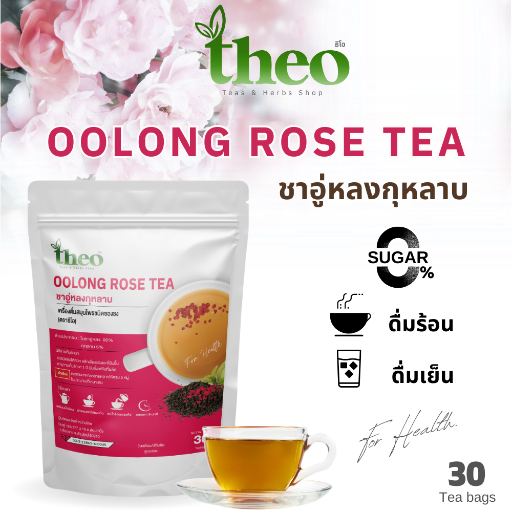 ชาอู่หลงกุหลาบ ตรา ธีโอ มี อย. ขนาด 30 ซองชา ไม่มีน้ำตาล คีโต if ทานได้