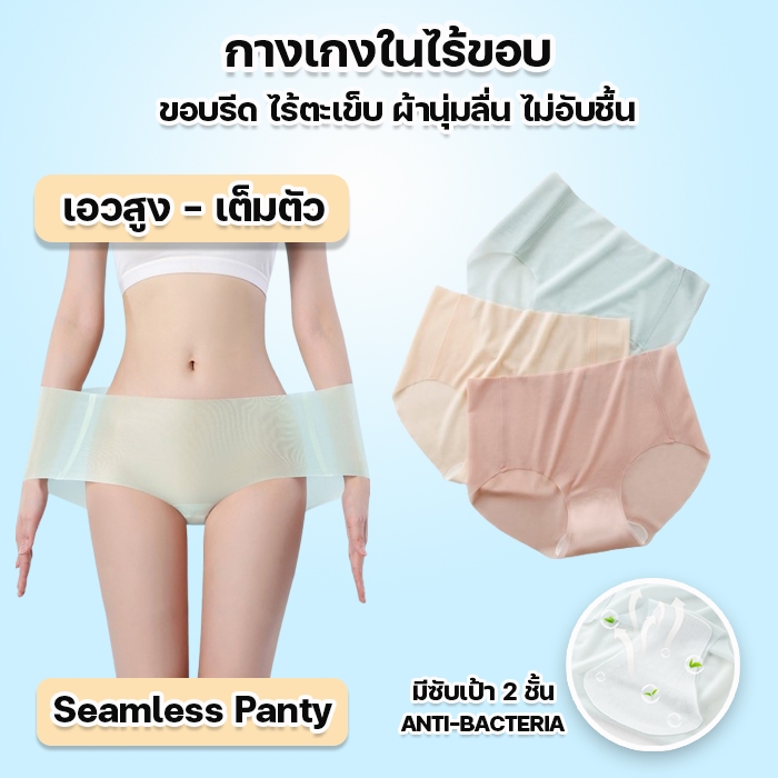 สินค้าพร้อมส่งจากไทย💥Lookmebra_Shop💥 (N843) กางเกงในไร้ขอบแฟชั่น เป้า 2 ชั้น เนื้อผ้าบางเบาสีหวานน่ารัก