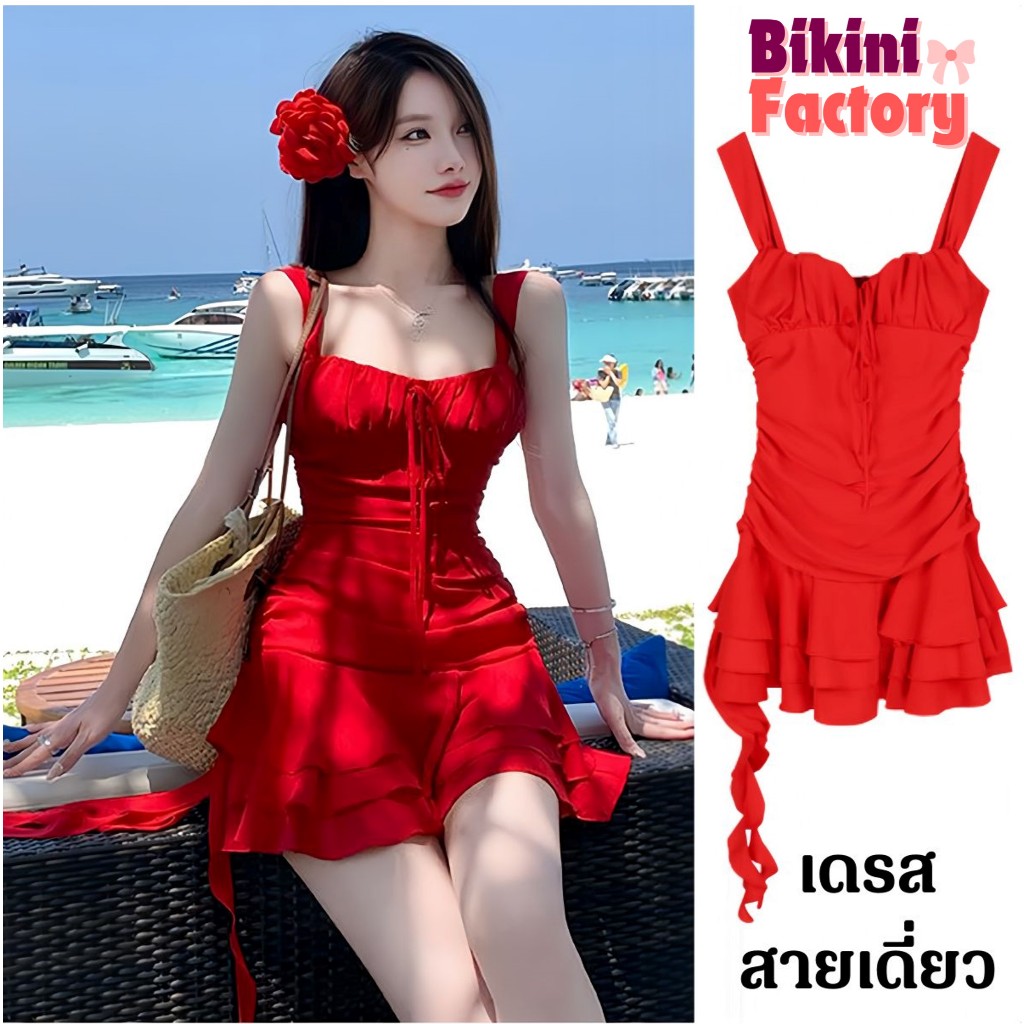 BIKINI FACTORY เดรสรัดรูป สีแดงสุดแซ่บ ผูกโบว์ด้านหน้า 👄 สายเดี่ยว เดรสเซ็กซี่ Y180