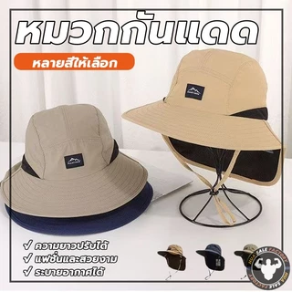 ป้องกันรังสียูวี น่ารัก 360 องศา เหมาะสำหรับการตกปลาและเดินป่า ทรงผู้ชาย ทรงผู้หญิง มีให้เลือก 4 สี