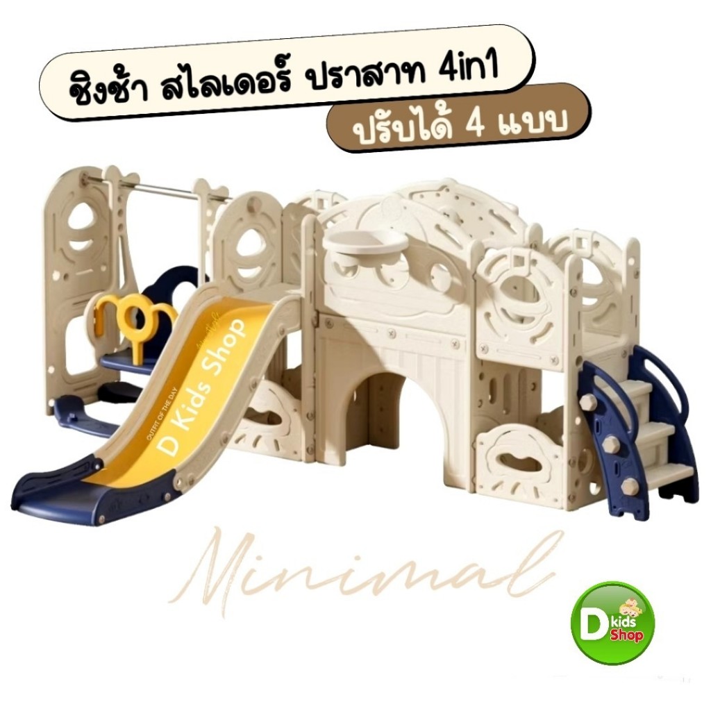 DKT-S1 ชิงช้าสไลเดอร์เด็ก สไลเดอร์ชุดใหญ่ม๊ากกก 4 in 1 ของเล่นเด็ก กระดานลื่น พร้อมชิงช้า  รุ่น 6095