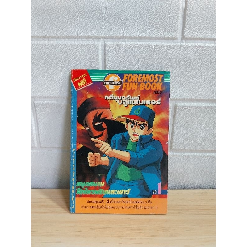 FOREMOST FUN BOOK (ตำหนิ)