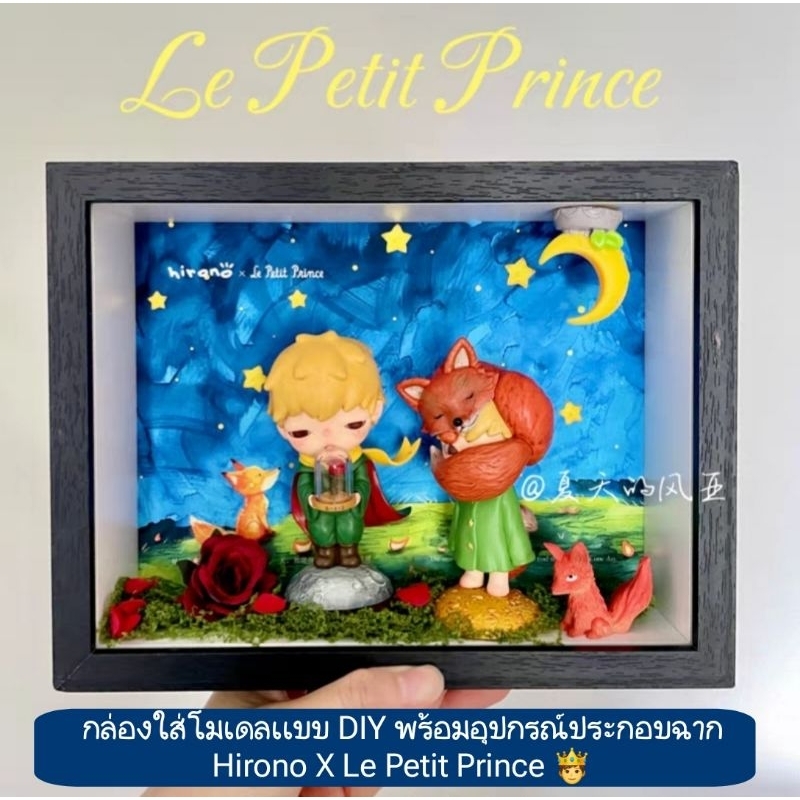 กล่องใส่โมเดล แบบ DIY พร้อมอุปกรณ์ ประกอบฉาก Hirono