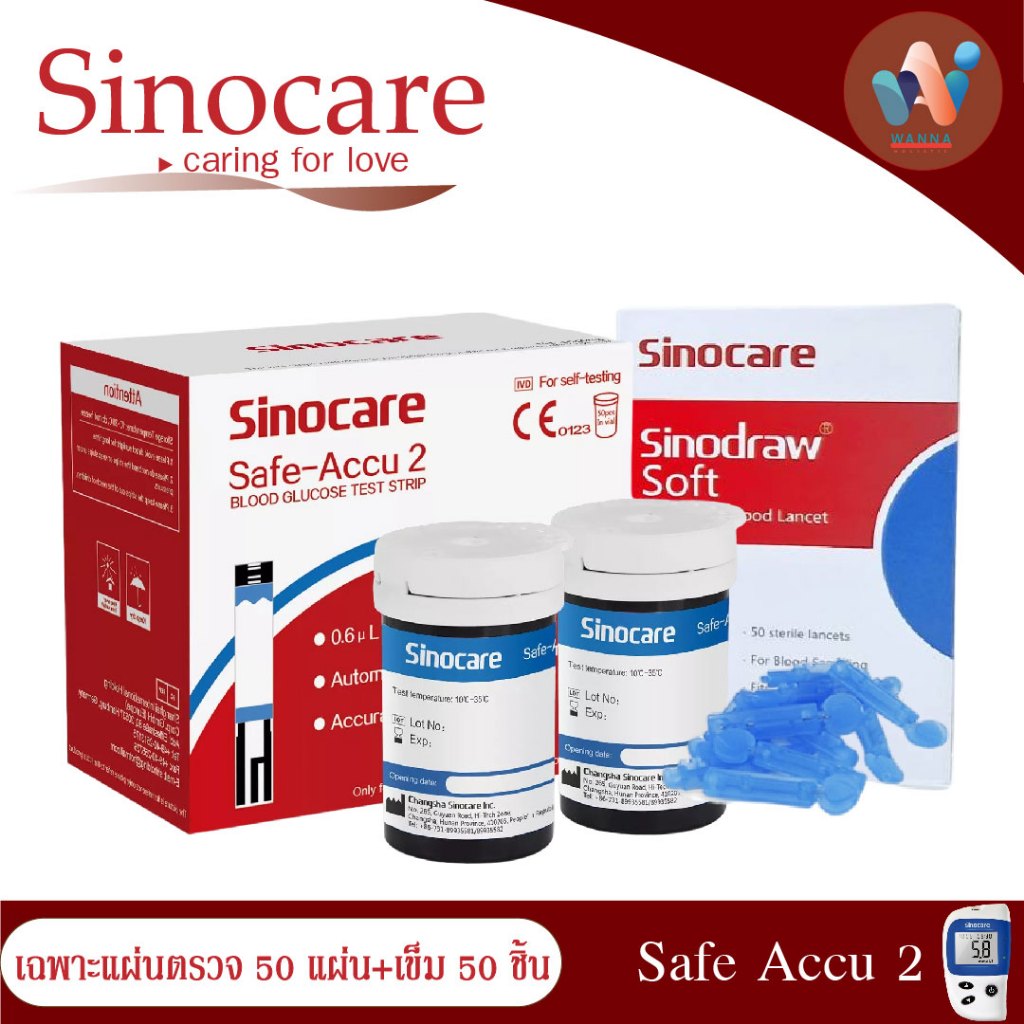 แผ่นตรวจวัดน้ำตาลในเลือด Sinocare Safe-Accu 2  เฉพาะแผ่นตรวจวัดน้ำตาล