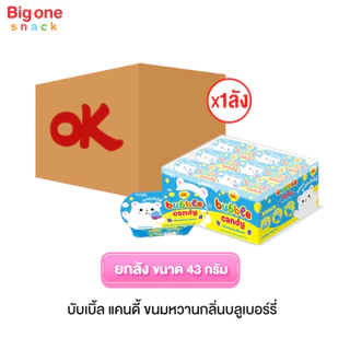 โอเค บับเบิ้ล แคนดี้ ขนมหวานกลิ่นผลไม้ 43ก. (ยกลัง 1x12x12)
