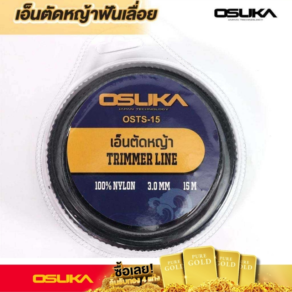 เอ็นตัดหญ้าฟันเลื่อย เครื่องตัดหญ้า OSUKA รุ่น OCST-CMS1-4 ( แทนรุ่น OCST-MS1 ) เอ็นตัดหญ้า (สีดำ)