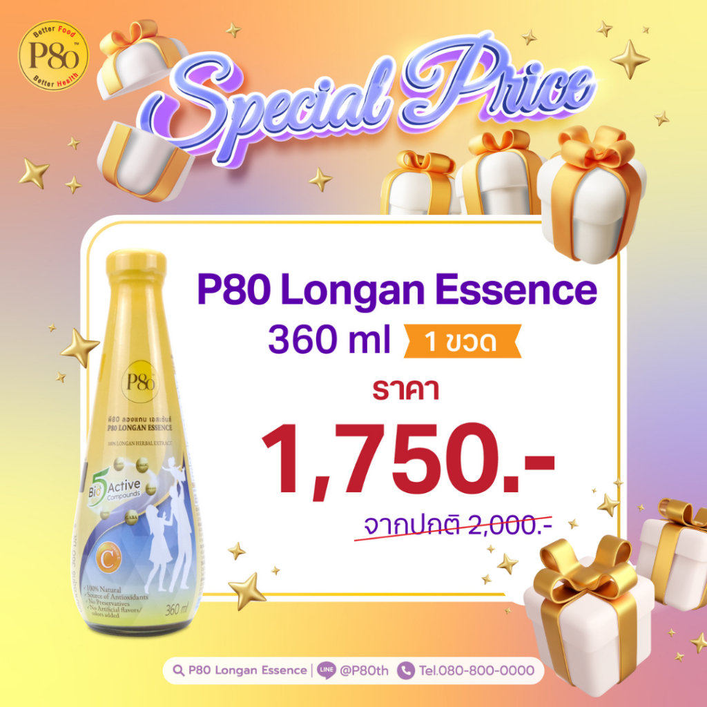 P80 Longan  Essence สมุนไพรสกัดจากผลลำไย 100%  360 ML 1 ขวด ราคาพิเศษ 1,750 บาท