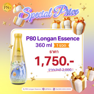 P80 Longan  Essence สมุนไพรสกัดจากผลลำไย 100%  360 ML 1 ขวด …