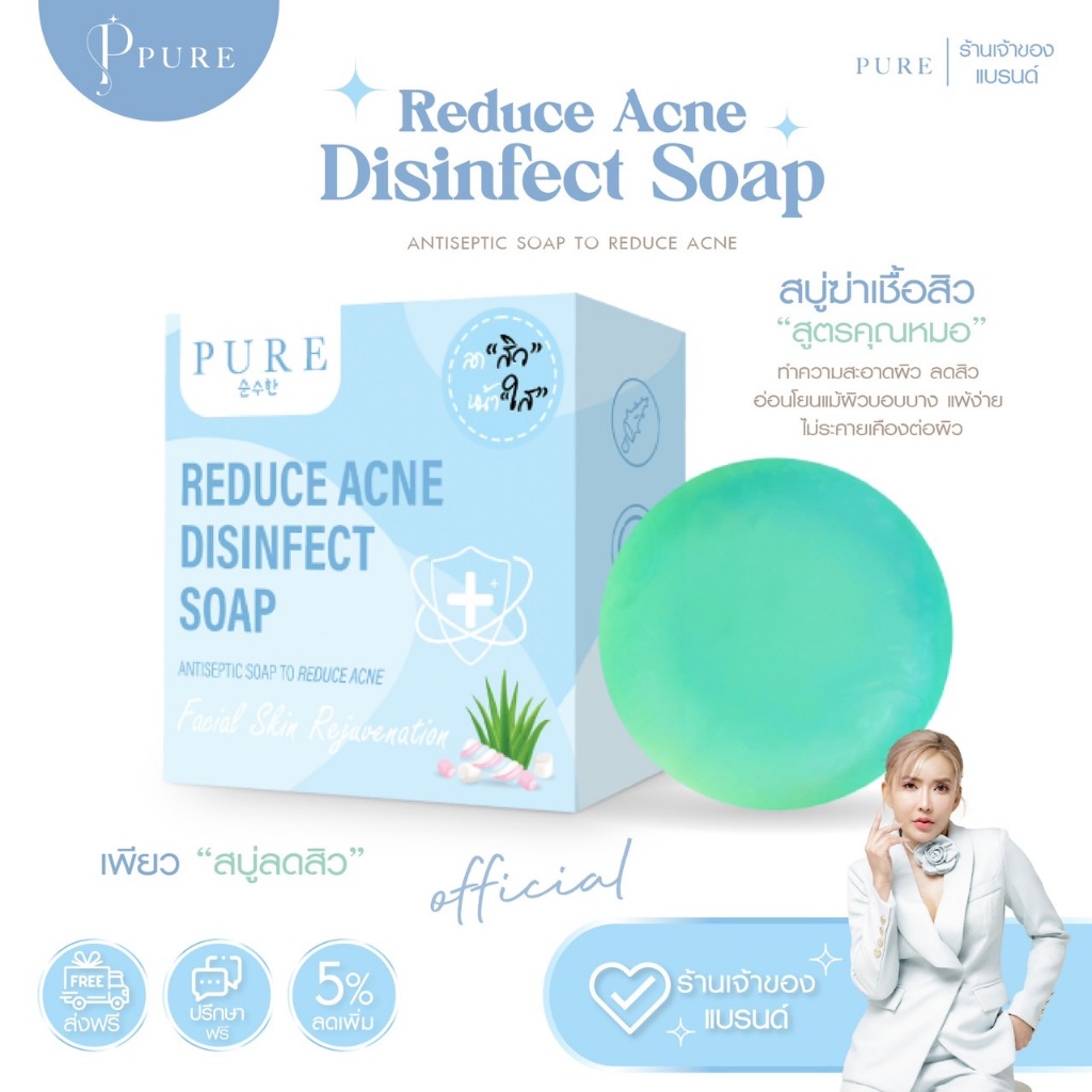 [ Pure Official ] PURE เพียว "สบู่ลดสิว" สบู่ฆ่าเชื้อสิว สูตรคุณหมอ เคลียร์ผิวใส ไร้สิว ไม่ระคายเคืองต่อผิว