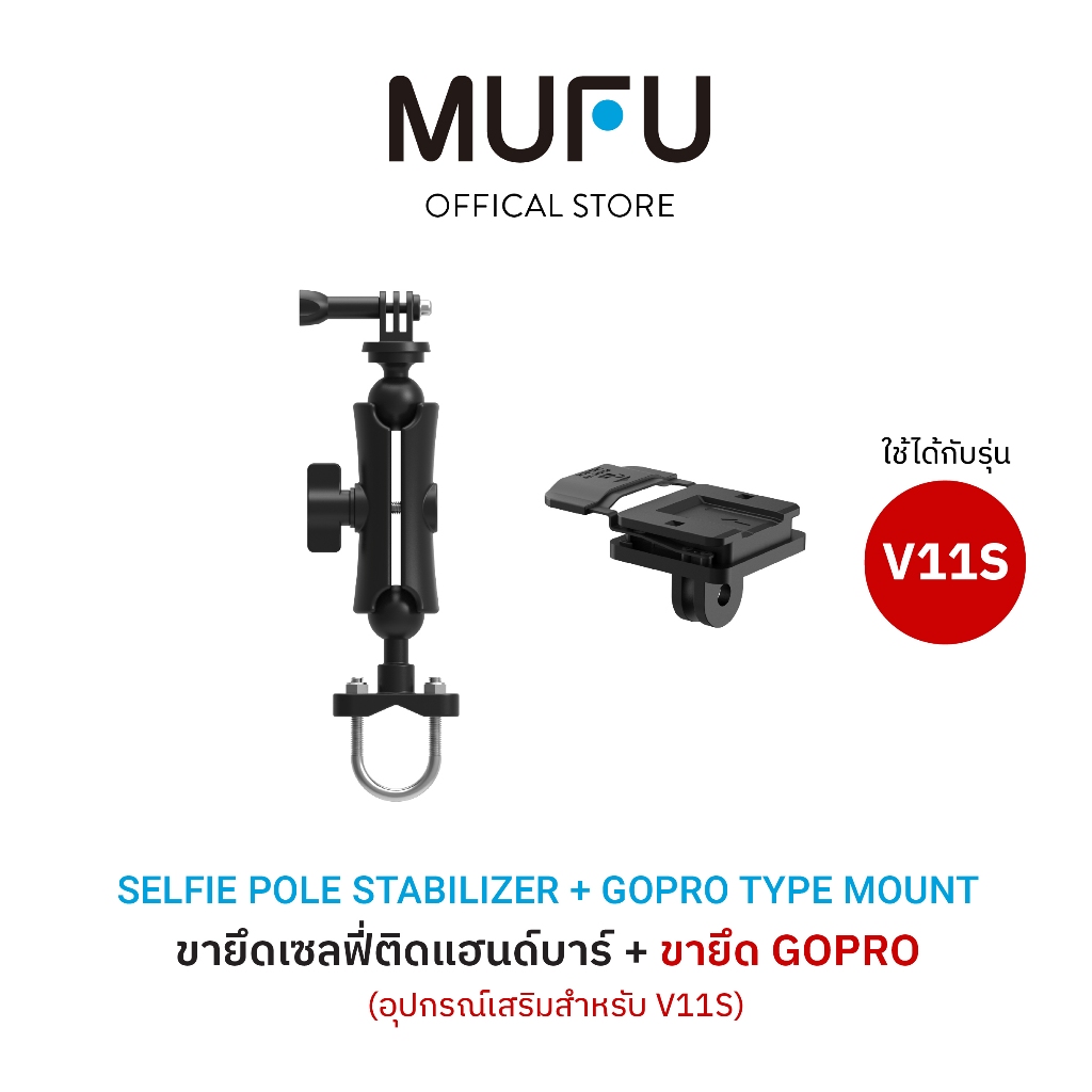 MUFU ขายึดเซลฟี่แบบติดแฮนด์บาร์รถจักรยานยนต์ + ขายึด GOPRO หมุนได้ 360° อุปกรณ์เสริมสำหรับ V11S