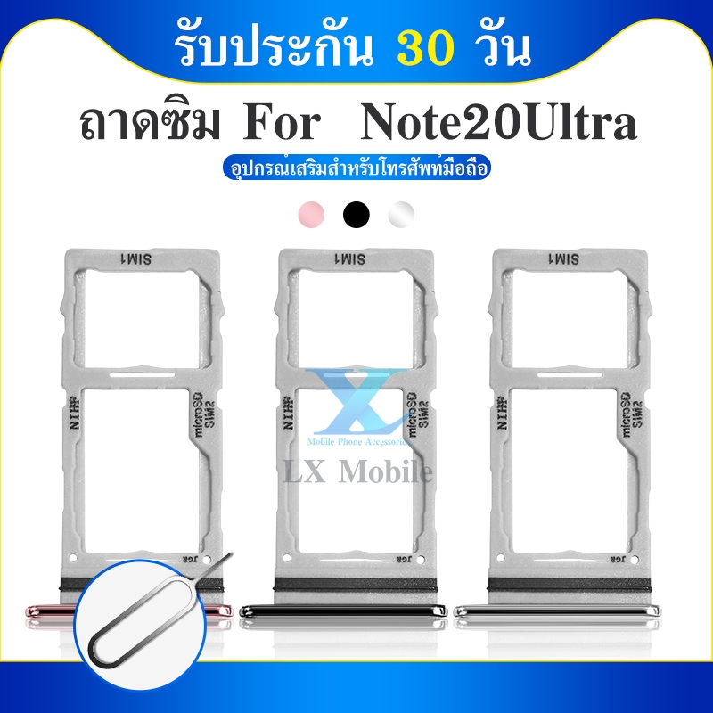 ถาดซิม ถาดใส่ซิม (Sim Tray) - Samsung Note 20 Ultra / Note20 Ultra