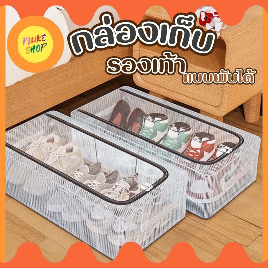 พร้อมส่ง!!! กล่องเก็บรองเท้าแบบพับได้ ที่ใส่ของอเนกประสงค์ ความยาว 60 cm. กล่องเก็บของกันน้ำ กันฝุ่น