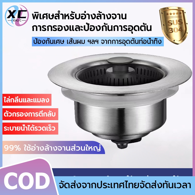 ตัวกรองอ่างล้างจาน ทางออกท่อระบายน้ำอ่างล้างจาน CNB ตะแกรงกรองเศษอาหาร ตัวกรองท่ออ่างล้างจาน