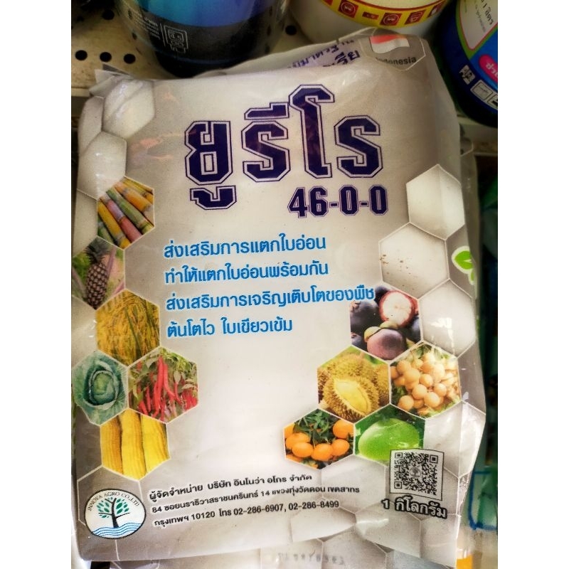 ปุ๋ยเกล็ดยูรีโร46-0-0