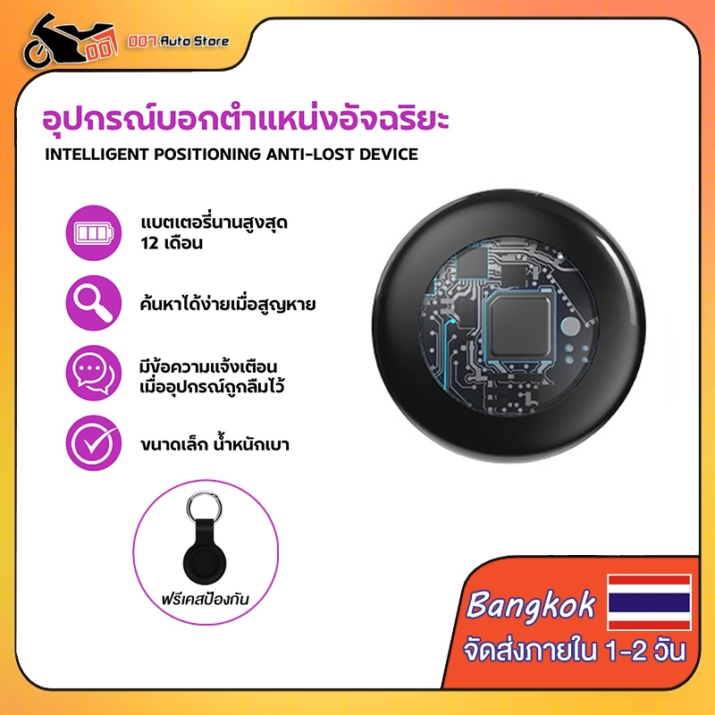 ฟรีเคสป้องกัน อุปกรณ์ติดตาม GPS เครื่องติดตามบลูทูธ ค้นหาตำแหน่งสิ่งของ รองรับ Find My ไม่ต้องติดตั้งแอพเพิ่ม