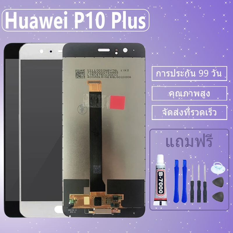 อะไหล่หน้าจอ HUAWEI P10 plus,จอชุดพร้อมทัสกรีน Huawei P10 Plus,จอ งานดี งานมีคุณภาพจอ หัวเว่ย huawei