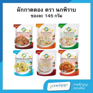 [รสชาติดี] ผักกาดดองปรุงรส ตรานกพิราบ 145 กรัม แพ็ค 1 ซอง