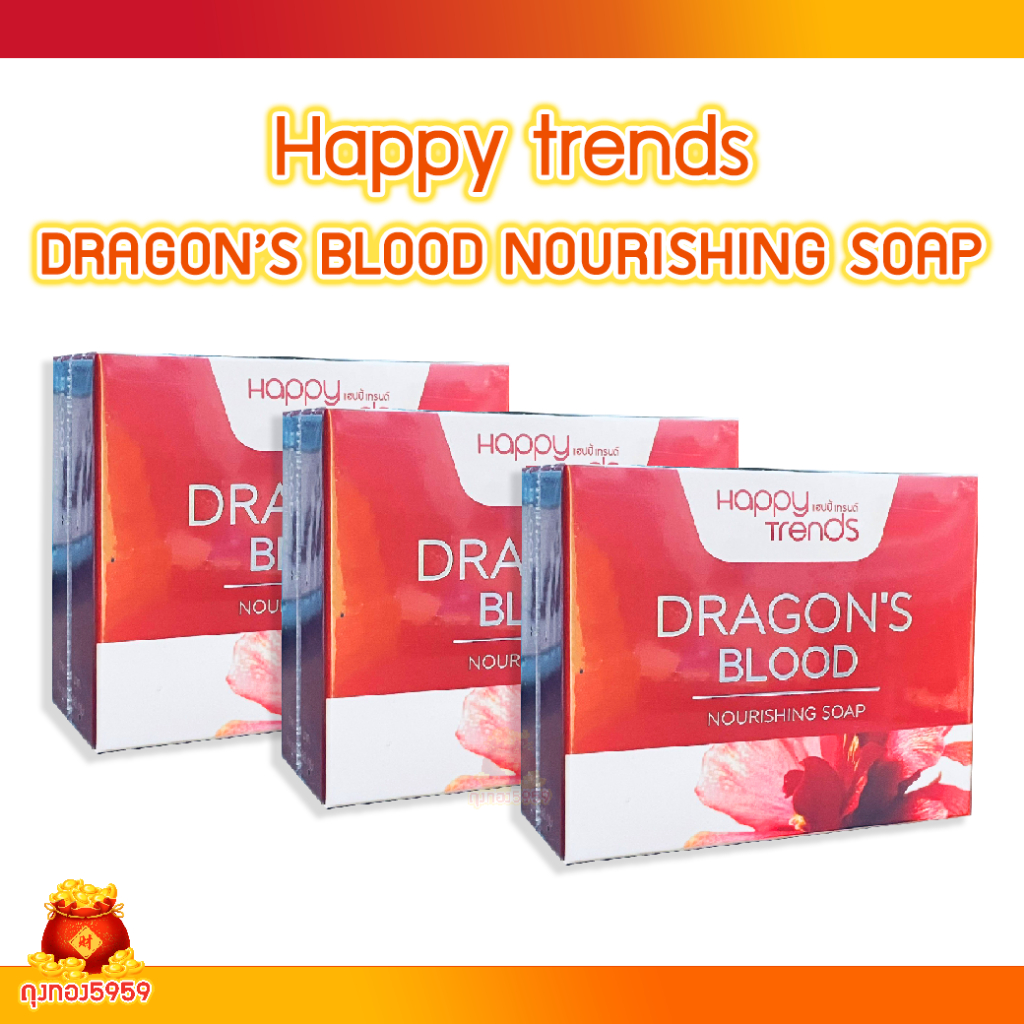 3 ก้อน Happy Trends Dragon's Blood Nourishing Soap ขนาด 80g สบู่แฮปปี้เทรนด์ สบู่ผิวใส