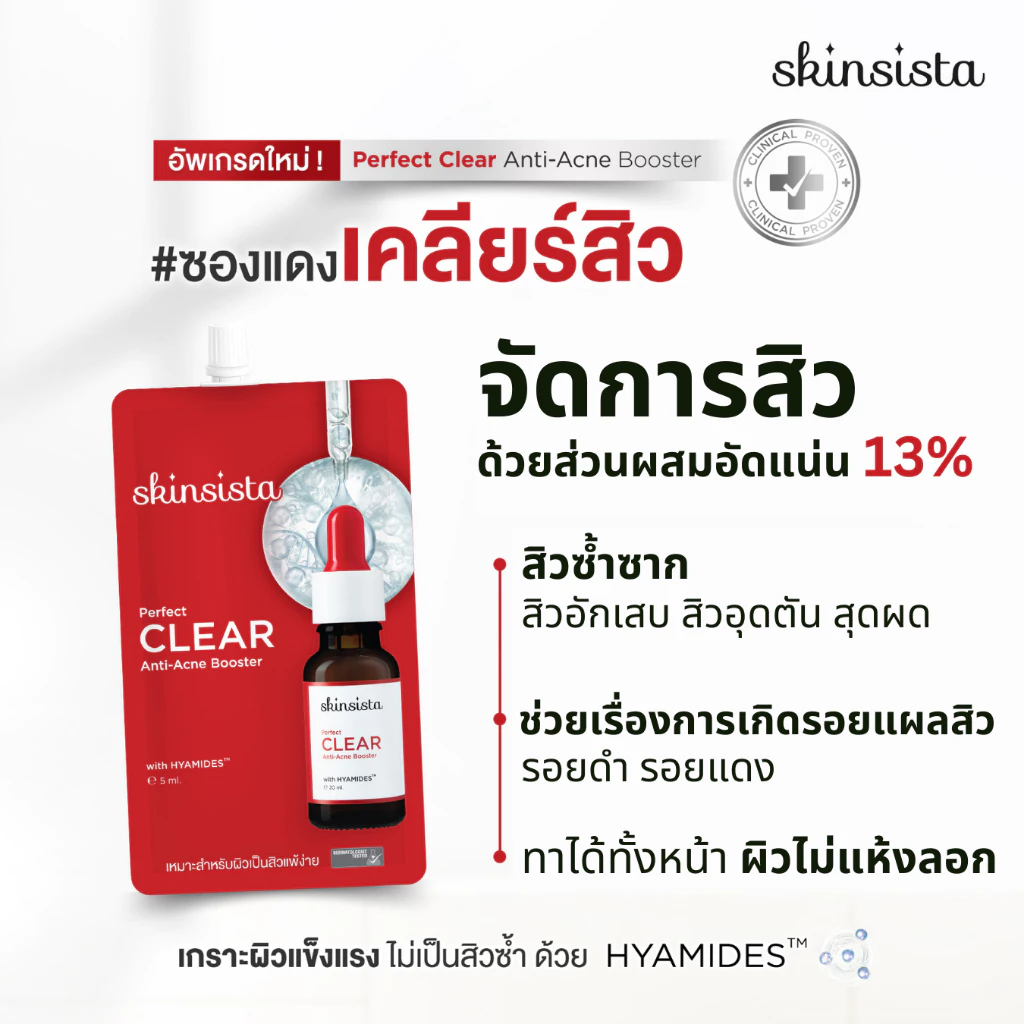 [ยกกล่อง6ซอง] Skinsista สกินซิสต้า แบบซอง Booster & Cream สกินแคร์ บำรุงผิวหน้า กันแดด ครีมซอง 5g. thumbnail 3