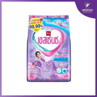 ผงซักฟอกเอสเซ้นซ์ ซูเปอร์พลัส ลดกลิ่นอับชื้น 1900 กรัม
