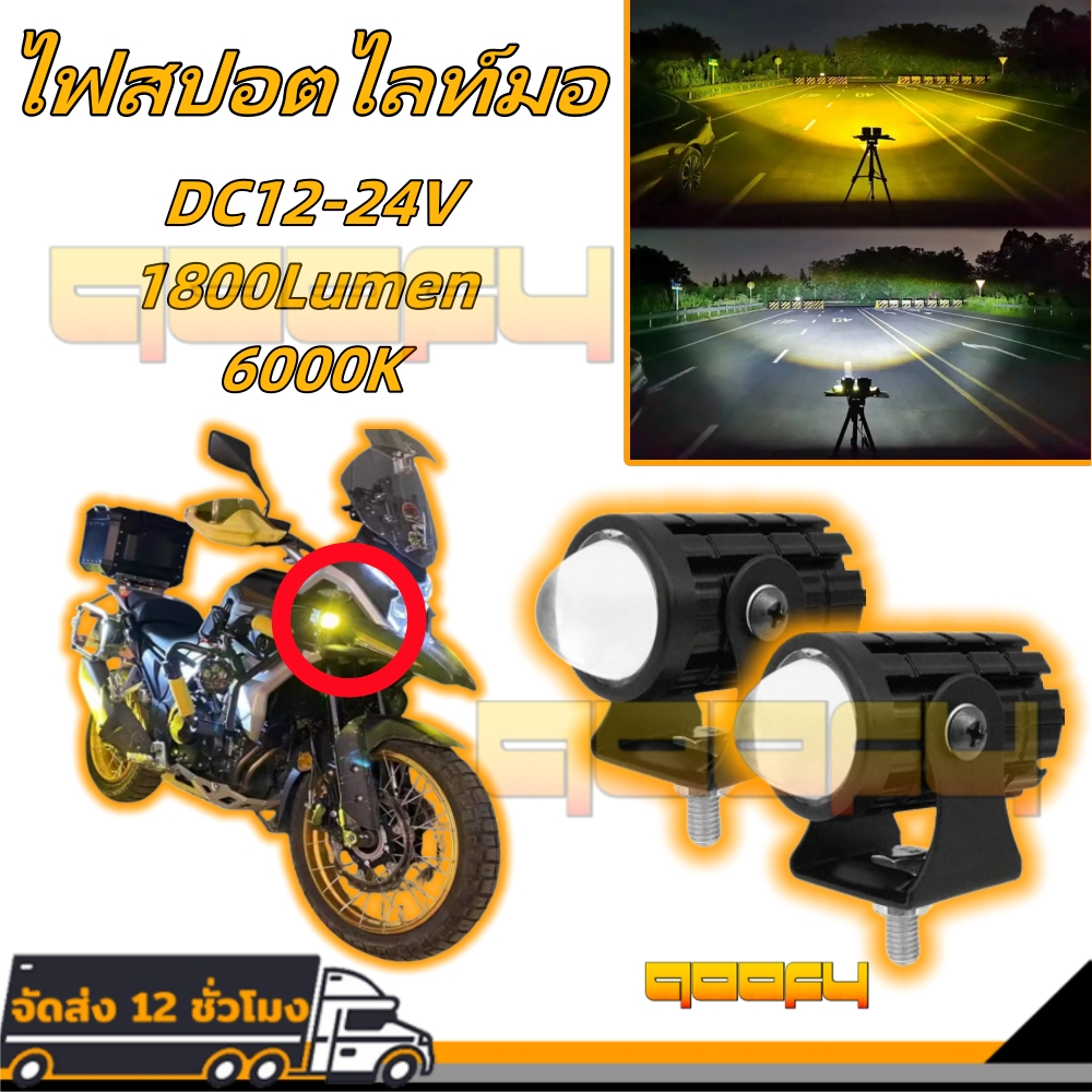 LED ไฟสปอตไลท์มอไซ/คู่ สว่างมาก 128W+128W/88W+88W DC12V-24V แพ็ค 2ชิ้น 2 สเต็ป (เเสงสีขาว+แสงสีส้ม)