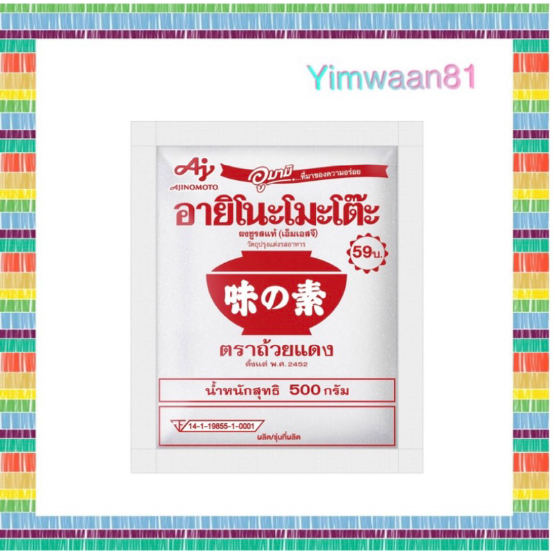 {💥ส่งไว💥} อายิโนะโมะโต๊ะ 500 กรัม