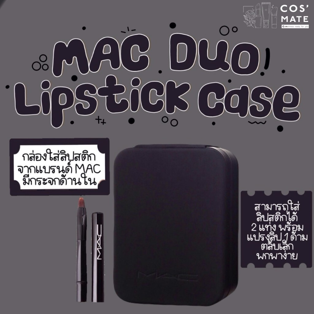 ส่งไว/ฉลากไทย - MAC Duo Lipstick Case