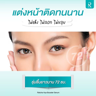 [2ขวด] Ratcha Hya Booster Serum เซรั่ม น้องฉัตร รัชชา ไฮยา ไฮยาบูสเตอร์ ดูแลผิว เรียบเนียน ผิวหน้า ชุ่มชื่น