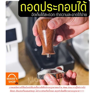 🔥ส่งฟรี🔥 แทมเปอร์กาแฟ สแตนเลสแท้ MAXIE (มี4แบบ) แทมเปอร์ Tamper แทมเปอร์กดกาแฟ ที่กดกาแฟ ที่อัดกาแฟ กดกาแฟ