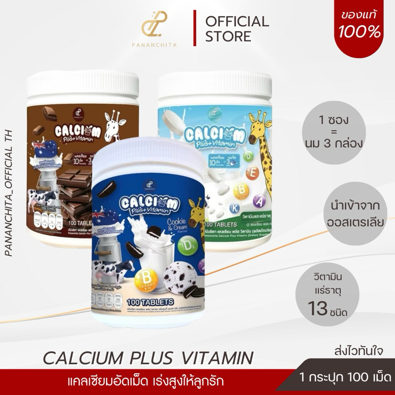Pananchita โปร 1-3 กระปุก Calcium plus+ นมอัดเม็ดพรีเมียมจาก USA