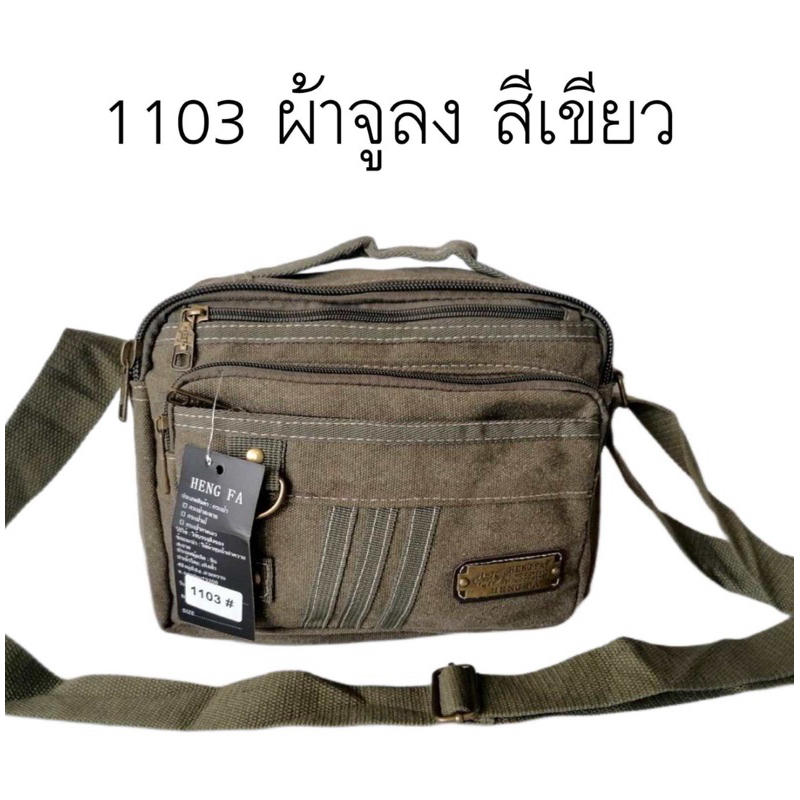 #กระเป๋าสะพาย แบบมีหูจับ9.5นิ้ว ใส่ของได้เยอะ ช่องซิปเยอะ