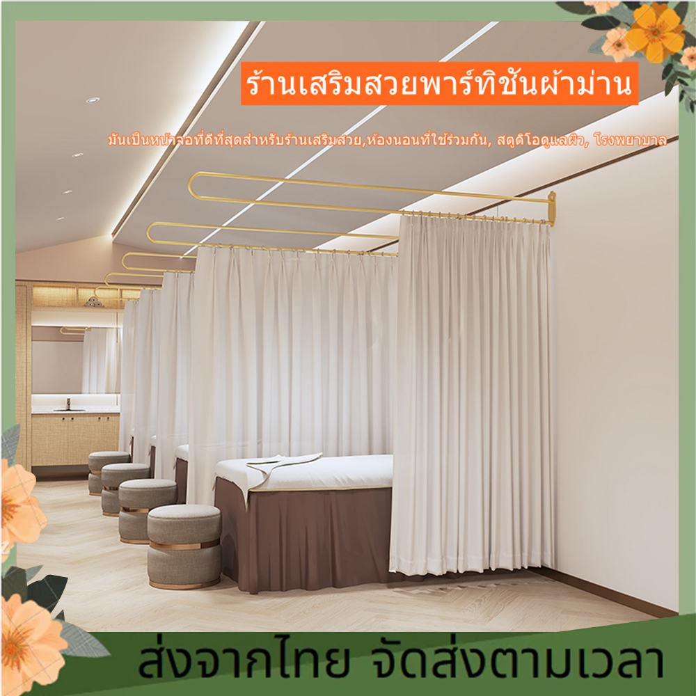 ม่านกั้นร้านเสริมสวยแบบเรียบง่ายฉากกั้นห้องสุขภาพโครงรูปตัวยูม่านแบบดึงม่านกั้นเตียงเสริมสวยม่านทึบแสง