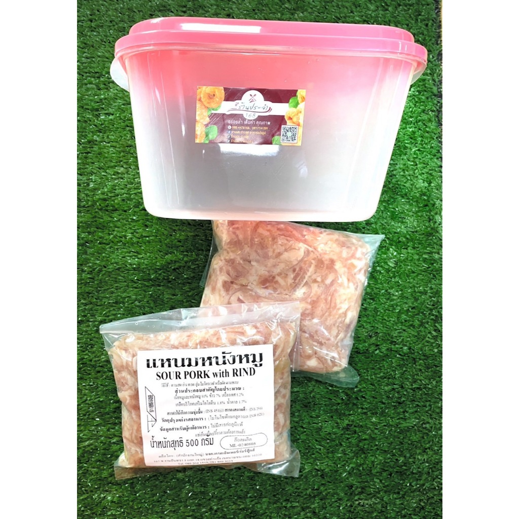 แหนมหนังหมู ร้านประจำ พิเศษ 1 แถม 1