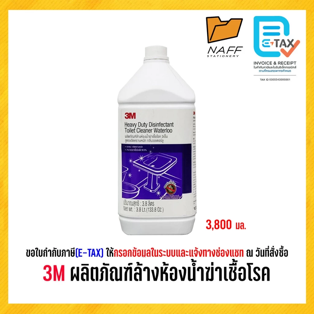3M ผลิตภัณฑ์ล้างห้องน้ำฆ่าเชื้อโรค สูตรขจัดคราบหนัก 3.8 ลิตร กลิ่นวอเตอร์รู