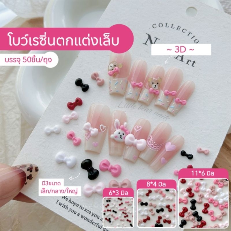 โบว์เรซิ่น คละสี โบว์ ติดเล็บ อะไหล่โบว์ตกแต่งเล็บ  บรรจุ 50 ชิ้น