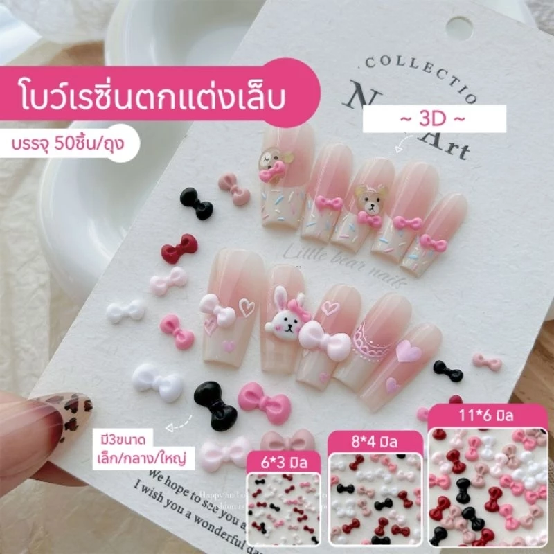 โบว์เรซิ่น คละสี โบว์ ติดเล็บ อะไหล่โบว์ตกแต่งเล็บ บรรจุ 50 ชิ้น