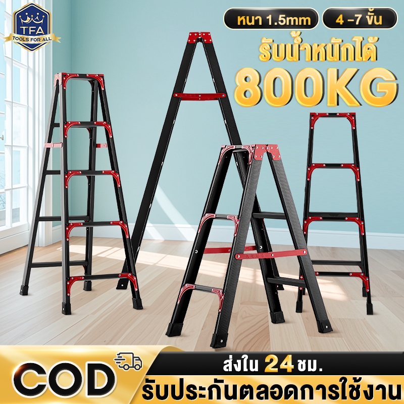 TFA บันไดพับได้ บันได บันไดอลูมิเนียม รับน้ำหนักได้ 800KG 4-7ชั้น ใช้งานง่าย สะดวกพกพาสบาย ทนแข็งแรง