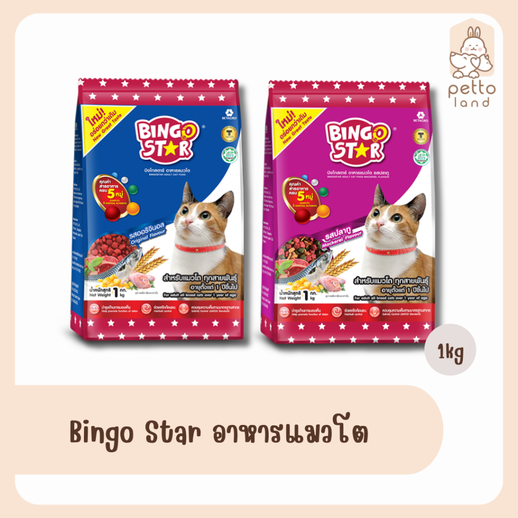 Bingo Star อาหารแมวโต ขนาด 1 kg