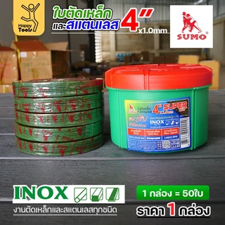 ใบตัด SUMO 4" Super Cut ใบตัดเหล็ก ซูโม่ 4นิ้ว sumo สีเขียว ***(กล่องล่ะ 50ใบ)***